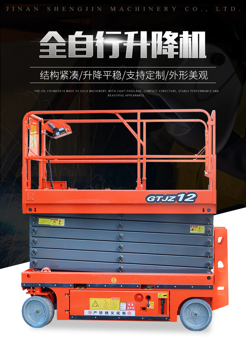 全自行升降機(圖1) 全自行升降機(圖1)