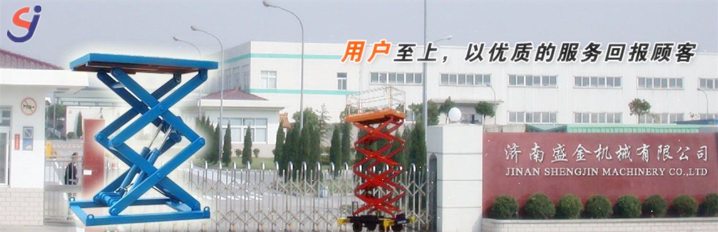 電瓶式液壓升降平臺的使用方法(圖1) \